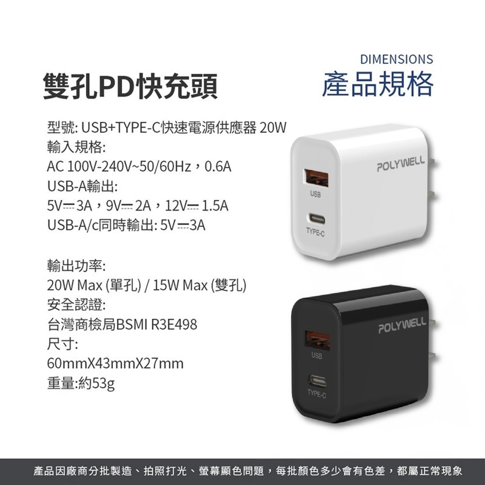 POLYWELL 20W PD雙孔快充頭 30W三孔  快充頭 快速充電器 USB Type-C 雙孔【DZ0160】-細節圖6