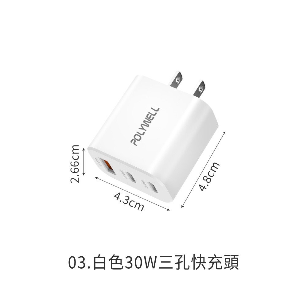 POLYWELL 20W PD雙孔快充頭 30W三孔  快充頭 快速充電器 USB Type-C 雙孔【DZ0160】-規格圖7