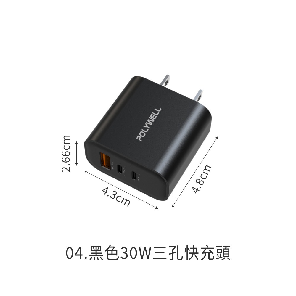 POLYWELL 20W PD雙孔快充頭 30W三孔  快充頭 快速充電器 USB Type-C 雙孔【DZ0160】-規格圖7
