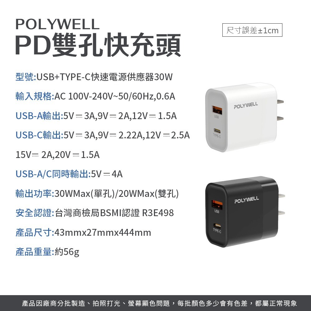 PD雙孔快充頭 30W POLYWELL Type-C充電器 豆腐頭 適用蘋果iPhone快充 寶利威爾【DZ0212】-細節圖8