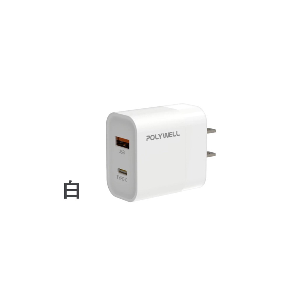 PD雙孔快充頭 30W POLYWELL Type-C充電器 豆腐頭 適用蘋果iPhone快充 寶利威爾【DZ0212】-規格圖8