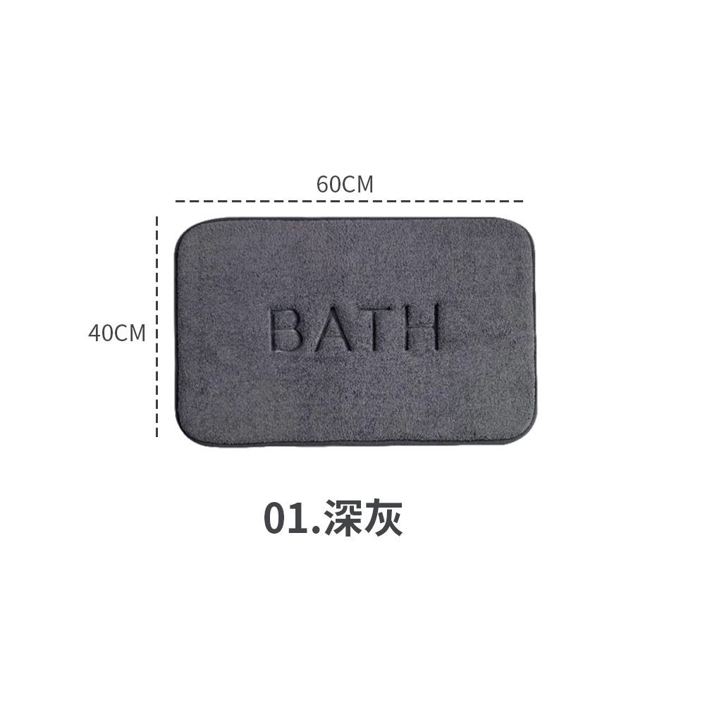 01.深灰40*60cm-BATH吸水地墊