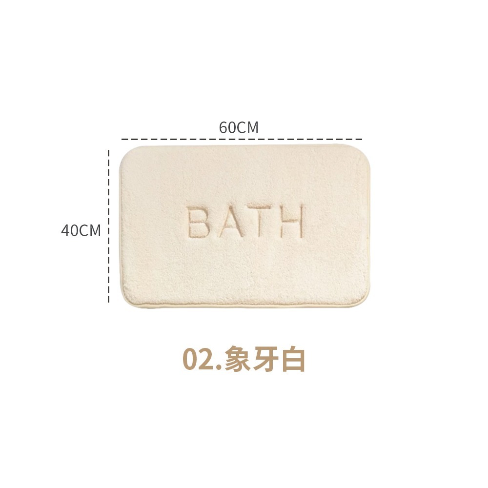 02.象牙白40*60cm-BATH吸水地墊