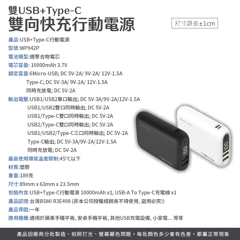 雙向快充行動電源 10000mAh 18W 雙USB Type-C 寶利威爾 POLYWELL【DZ0220】-細節圖10