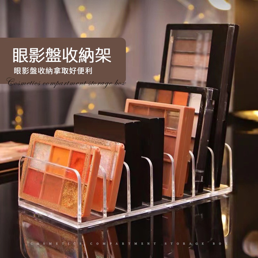 化妝品分格收納盒 眼影盤收納 化妝品收納架 彩妝收納架 透明眼影盤置物架 桌上收納 眼影盤 粉餅 腮紅【SN0861】-細節圖2