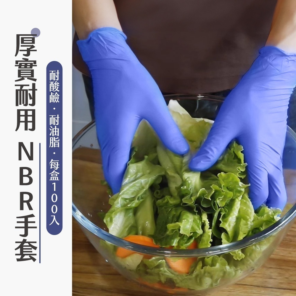JOEKI NBR手套 NBR無粉手套 100入 無粉手套 塑膠手套 手套 一次性 一次性手套【CC0600】-細節圖2