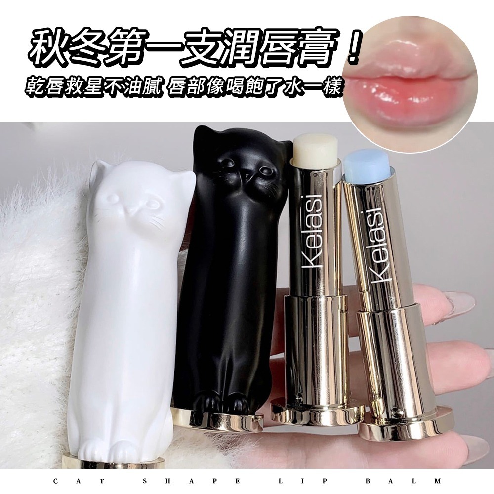貓咪潤唇膏 保濕滋潤 補水 護唇膏 潤唇膏 唇部保養 口紅打底 保濕護唇膏【MZ0434】-細節圖3