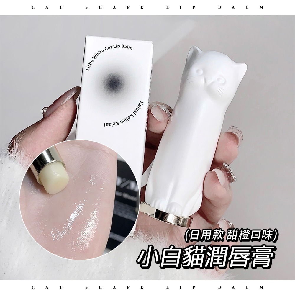 貓咪潤唇膏 保濕滋潤 補水 護唇膏 潤唇膏 唇部保養 口紅打底 保濕護唇膏【MZ0434】-細節圖5