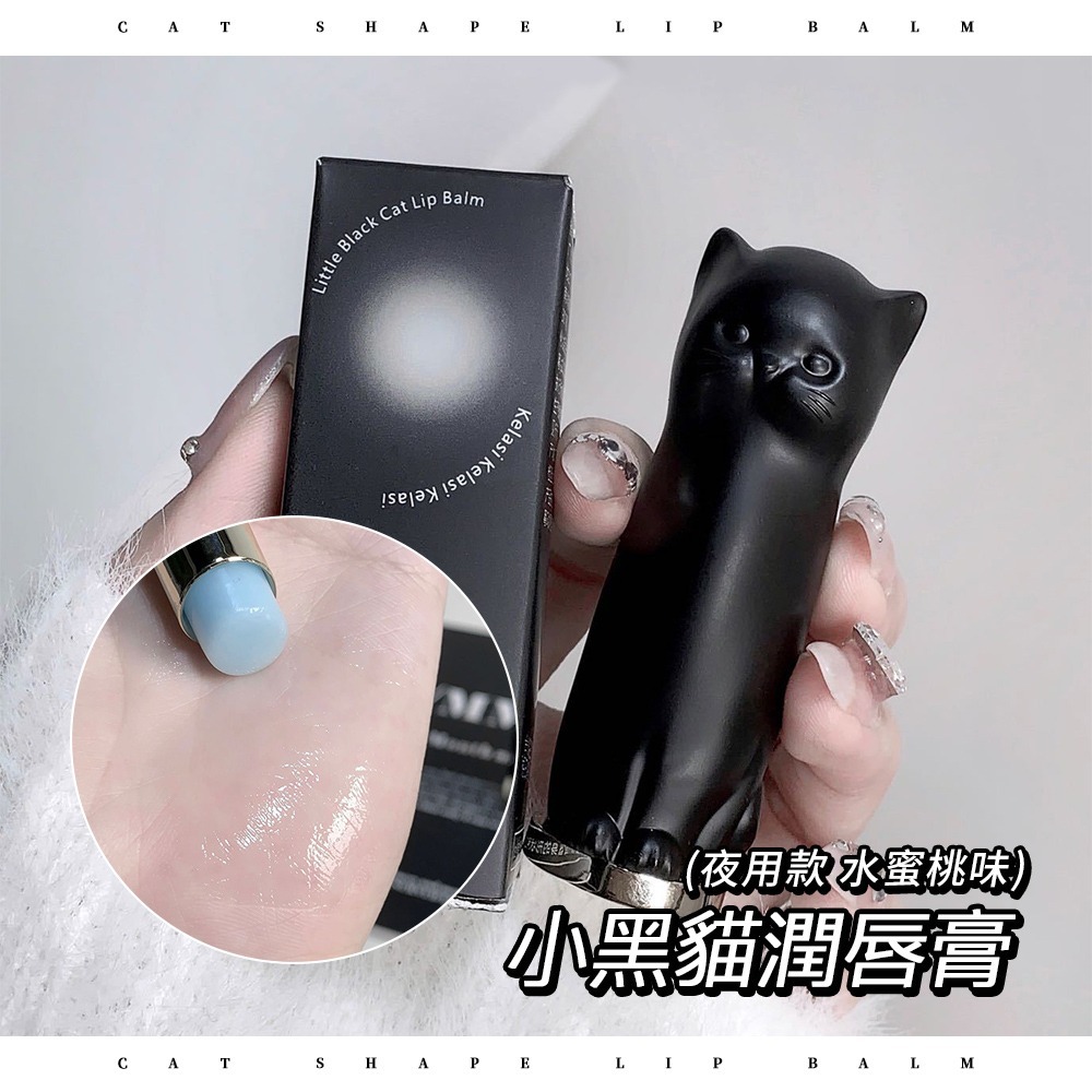 貓咪潤唇膏 保濕滋潤 補水 護唇膏 潤唇膏 唇部保養 口紅打底 保濕護唇膏【MZ0434】-細節圖6