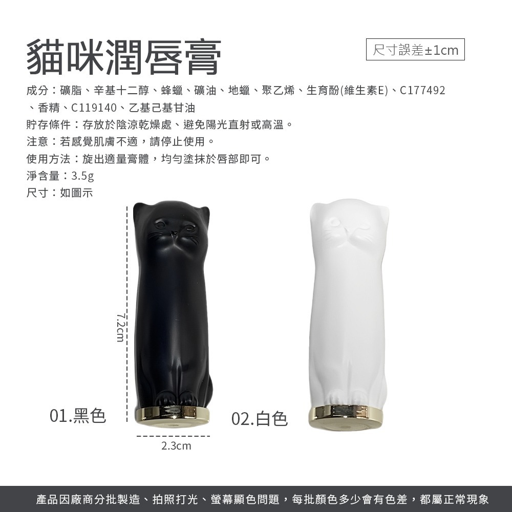 貓咪潤唇膏 保濕滋潤 補水 護唇膏 潤唇膏 唇部保養 口紅打底 保濕護唇膏【MZ0434】-細節圖8
