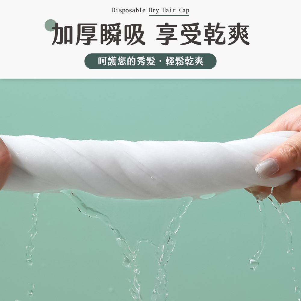 一次性乾髮帽 獨立包裝 旅行便攜 拋棄式 免洗式 乾髮帽 免洗乾髮帽 速乾 加厚 強力吸水 方便攜帶【JJ0923】-細節圖3