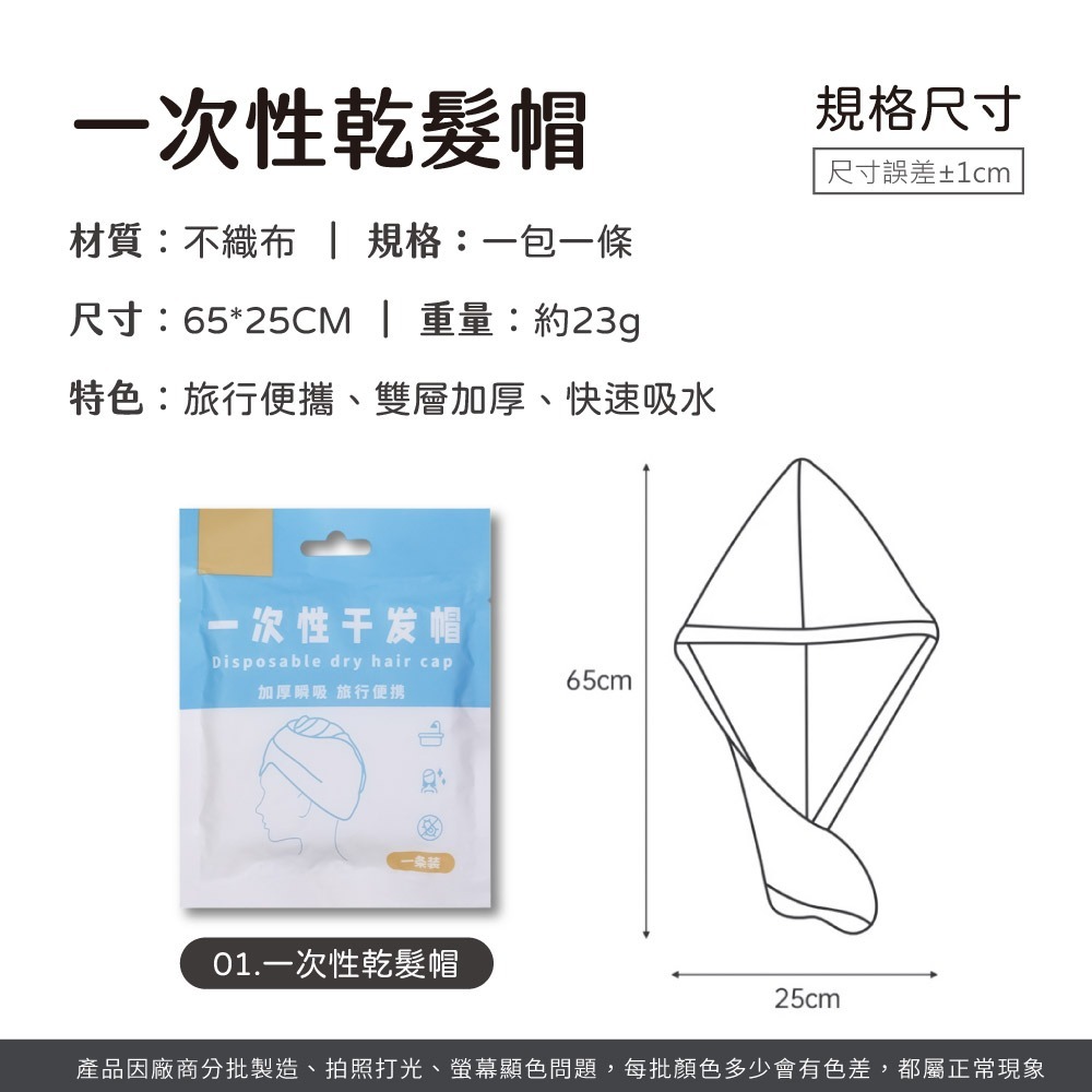一次性乾髮帽 獨立包裝 旅行便攜 拋棄式 免洗式 乾髮帽 免洗乾髮帽 速乾 加厚 強力吸水 方便攜帶【JJ0923】-細節圖8