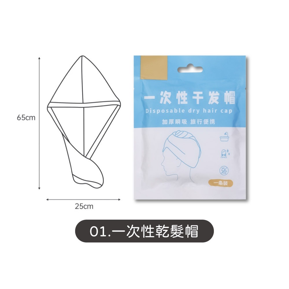 一次性乾髮帽 獨立包裝 旅行便攜 拋棄式 免洗式 乾髮帽 免洗乾髮帽 速乾 加厚 強力吸水 方便攜帶【JJ0923】-規格圖8