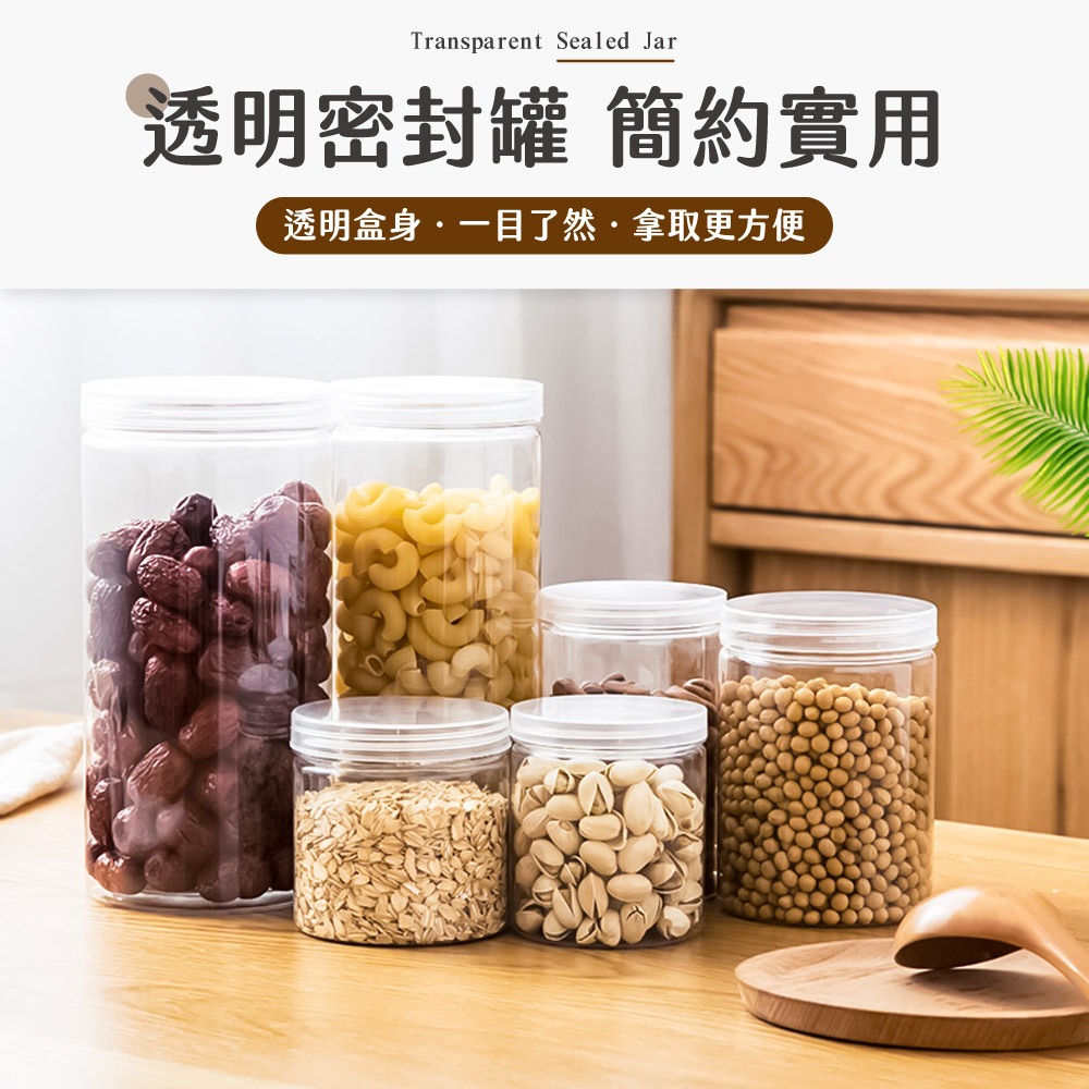 透明密封罐 食品罐 零食罐 儲物罐 梅子罐 蜂蜜罐 密封罐 廣口瓶 塑膠瓶 塑膠罐 透明密封【CC0603】-細節圖2