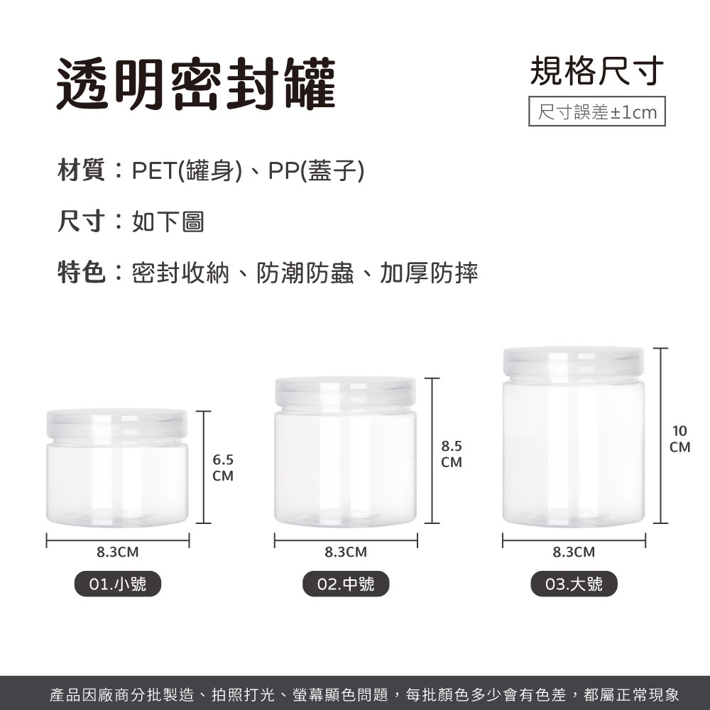 透明密封罐 食品罐 零食罐 儲物罐 梅子罐 蜂蜜罐 密封罐 廣口瓶 塑膠瓶 塑膠罐 透明密封【CC0603】-細節圖8