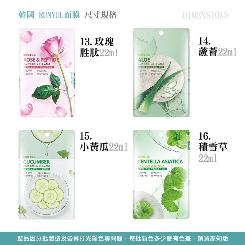 韓國 EUNYUL面膜 單片 面膜 多款 蘆薈 蝸牛 珍珠 Q10 綠茶 膠原蛋白 馬油 清潔 【MZ0076】-細節圖2