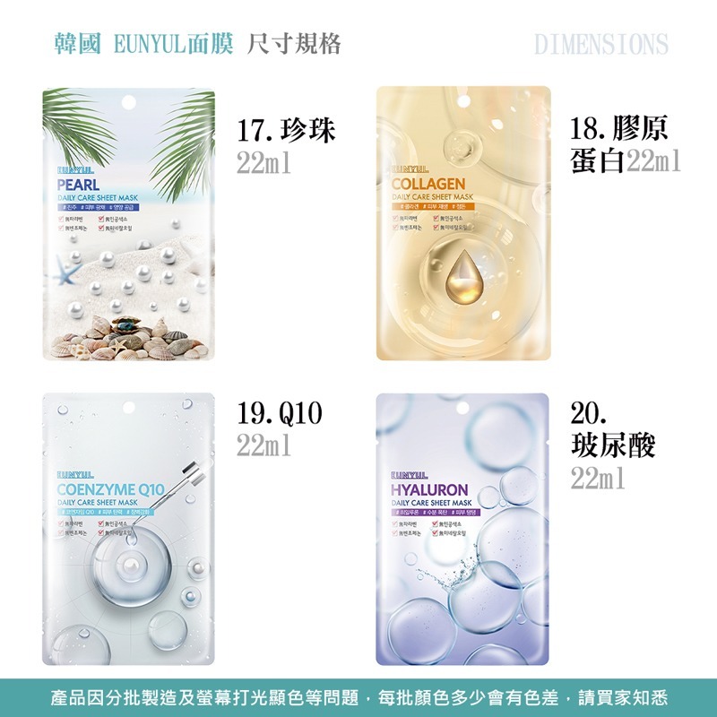 韓國 EUNYUL面膜 單片 面膜 多款 蘆薈 蝸牛 珍珠 Q10 綠茶 膠原蛋白 馬油 清潔 【MZ0076】-細節圖3