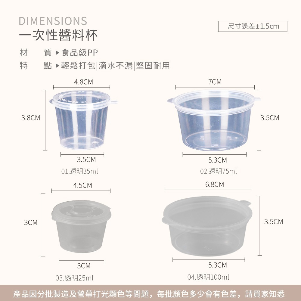 一次性醬料杯 醬料杯 醬汁杯 調料杯 調味料盒 調味粉杯 醬料盒 收納 調味料盒 外賣外送用【CC0397】-細節圖7