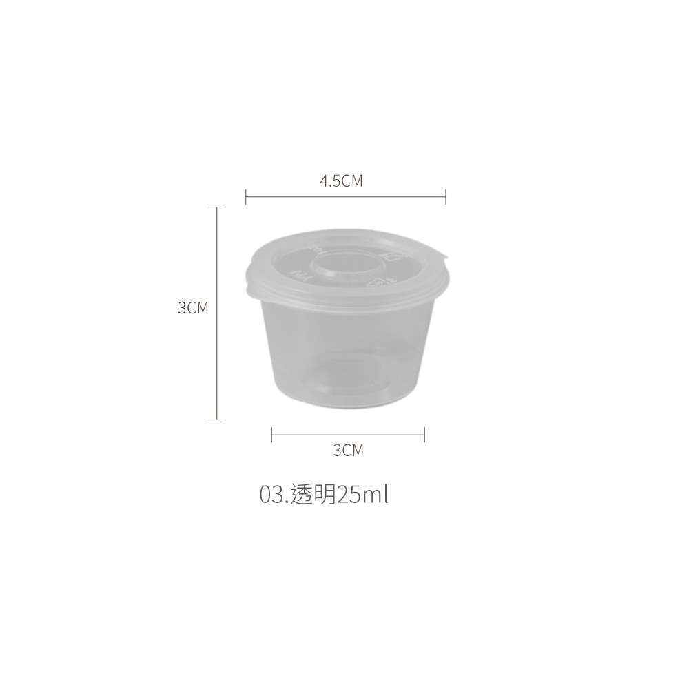 一次性醬料杯 醬料杯 醬汁杯 調料杯 調味料盒 調味粉杯 醬料盒 收納 調味料盒 外賣外送用【CC0397】-規格圖7