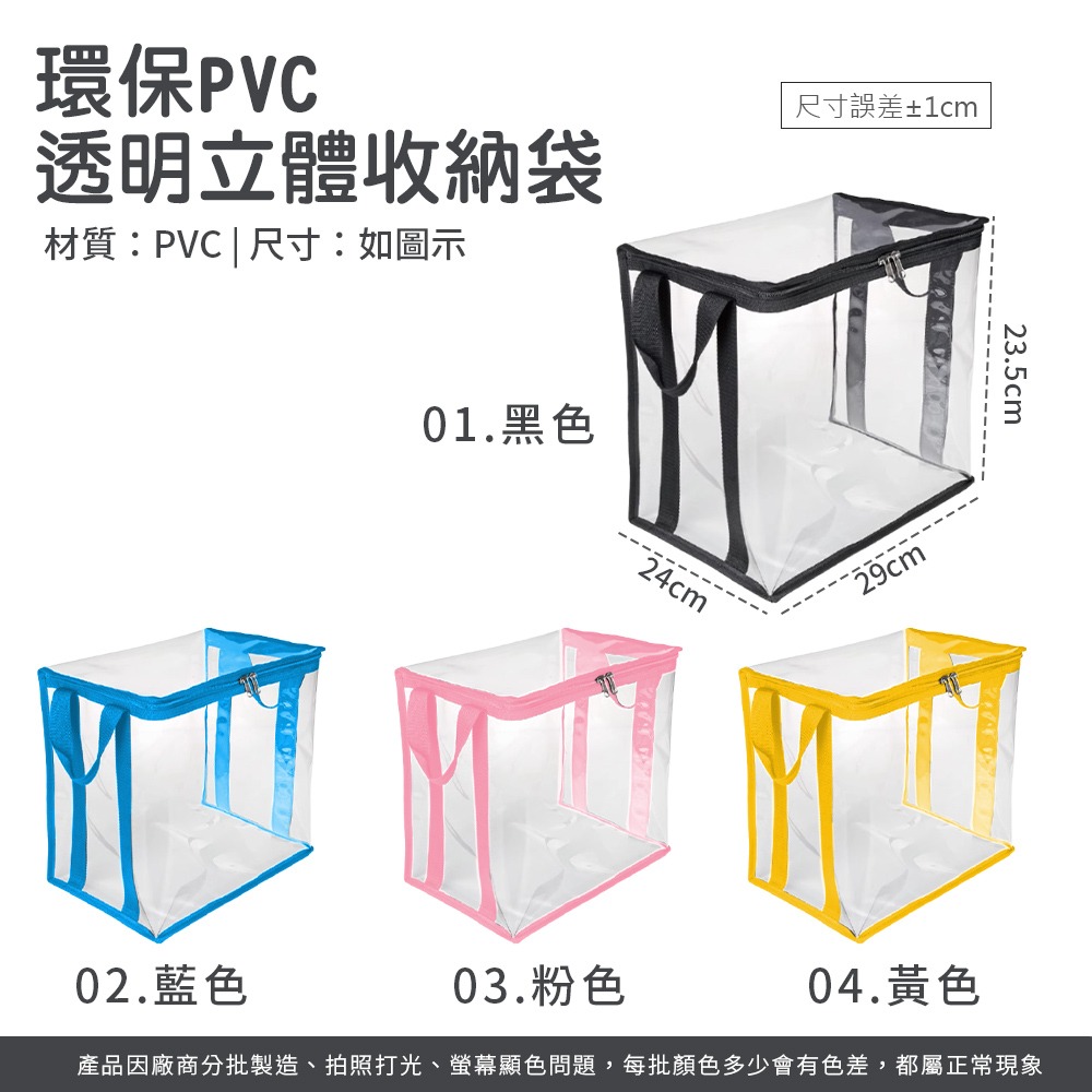 環保PVC 透明立體收納袋 玩具收納袋 透明收納袋 防水收納袋 立體收納袋 收納袋 PVC收納袋【PJ0102】-細節圖8