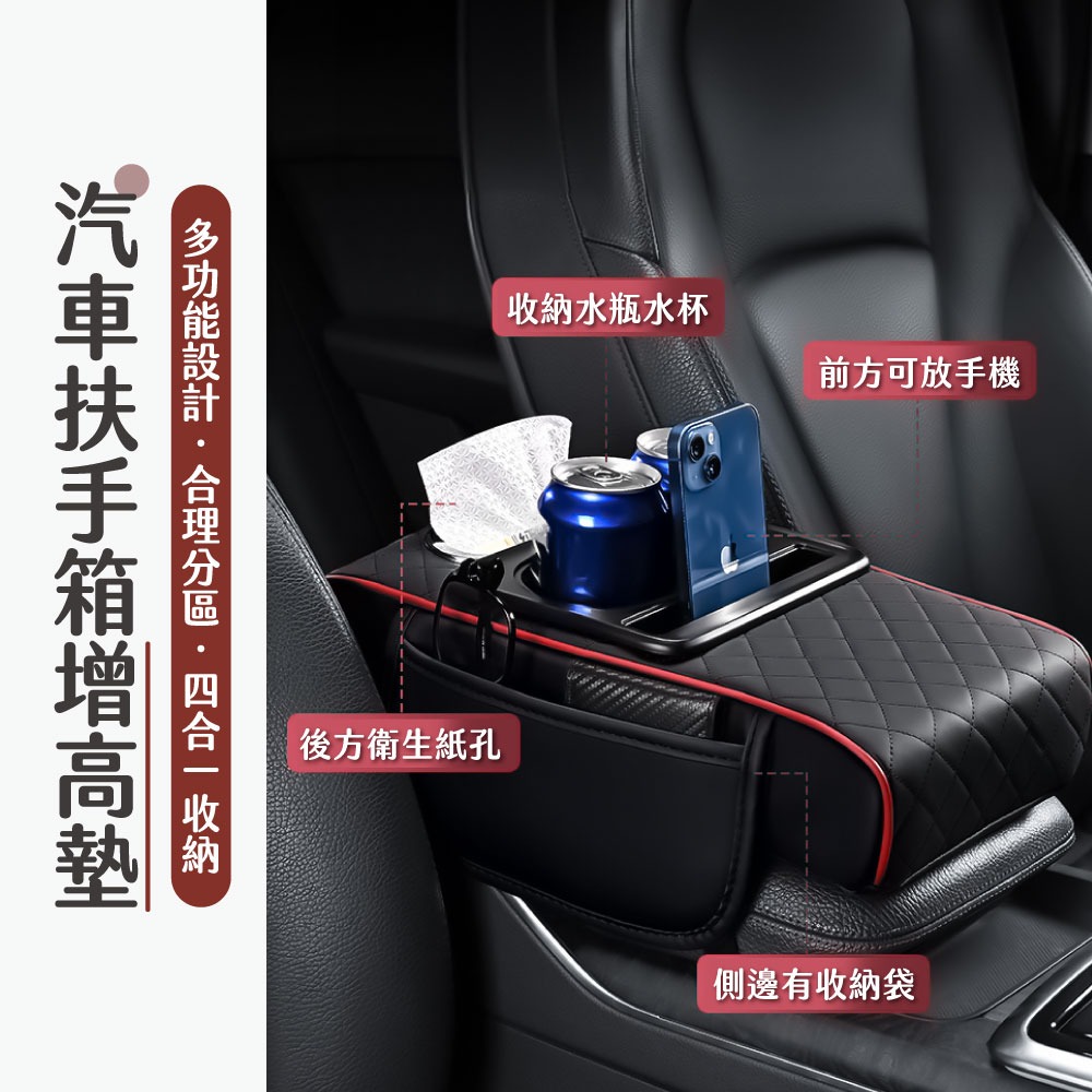 多功能 汽車扶手箱增高墊 扶手箱 飲料架 紙巾盒 四合一 扶手墊 中央扶手墊 汽車手機架 汽車杯架【CY0138】-細節圖2