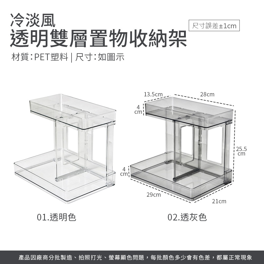 冷淡風 透明雙層置物收納架 層架 浴室收納 桌面收納 保養品收納架 彩妝收納架 香水展示架 透明收納【SN0862】-細節圖8