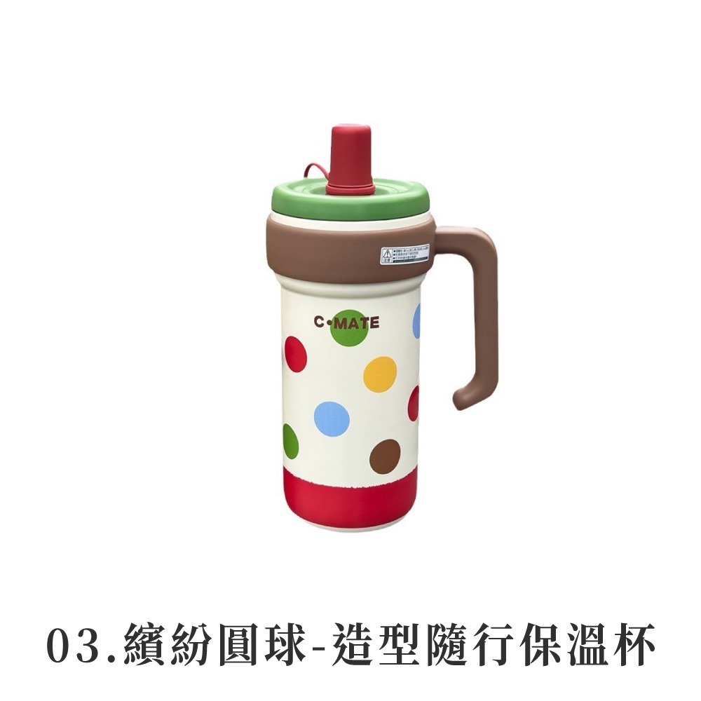 03.繽紛圓球-造型冰壩保溫杯