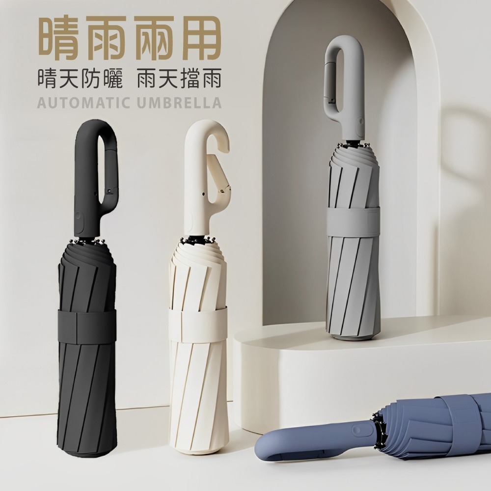 環扣自動傘 扣環雨傘 晴雨傘 太陽傘 遮陽傘 雨傘 摺疊傘 大雨傘 防風傘【HW0092】-細節圖3