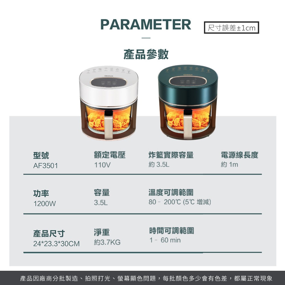 Glolux 晶鑽氣炸鍋 高硼矽玻璃 觸控面板 安全斷電 3.5L智能 全景可視觸控式 晶鑽玻璃 氣炸鍋【DZ0197】-細節圖8