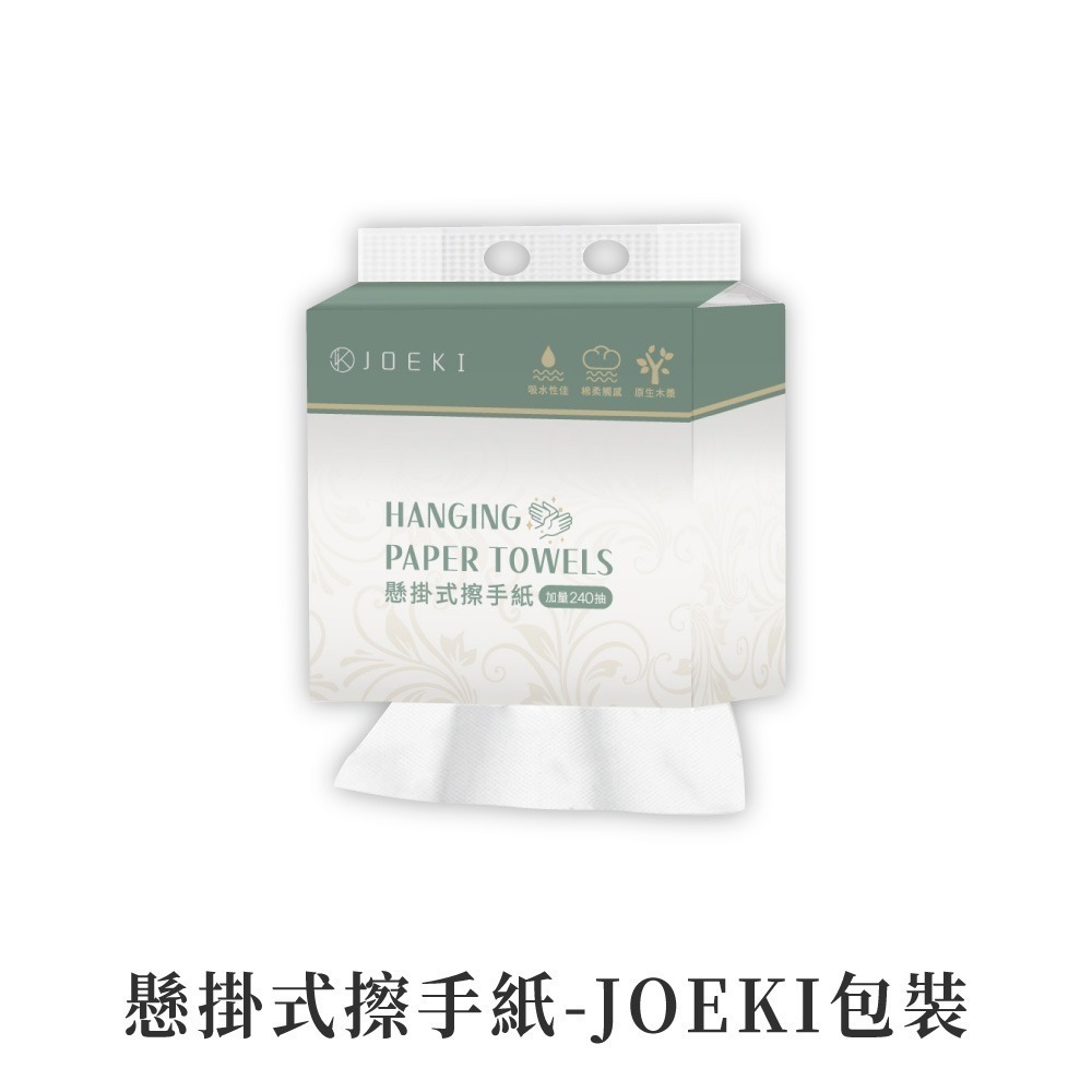 01.懸掛式擦手紙JOEKI