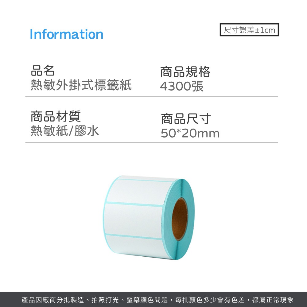 熱敏外掛式標籤紙 熱敏感不乾膠打印紙 印單神器 超商出貨單 標籤紙 標籤貼紙 條碼防水標籤貼【OT0033】-細節圖8