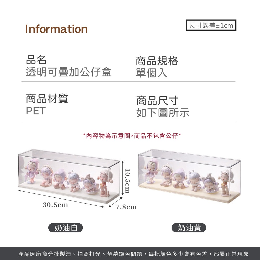 透明可疊加公仔盒 公仔展示 公仔收納 單層展示盒 公仔展示櫃 公仔櫃 模型展示盒 公仔收納盒 模型展示櫃 盲盒展示【SN-細節圖8