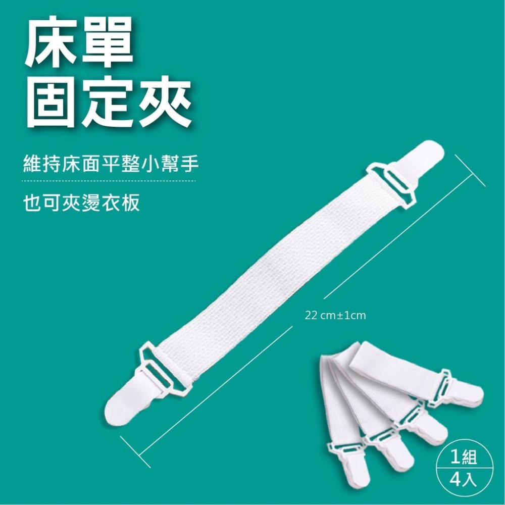 床單扣 床單固定夾 joeki揪去購物 床單固定 防滑 固定扣 床罩扣 固定器 防滑夾 彈力帶【JJ0066】-細節圖2