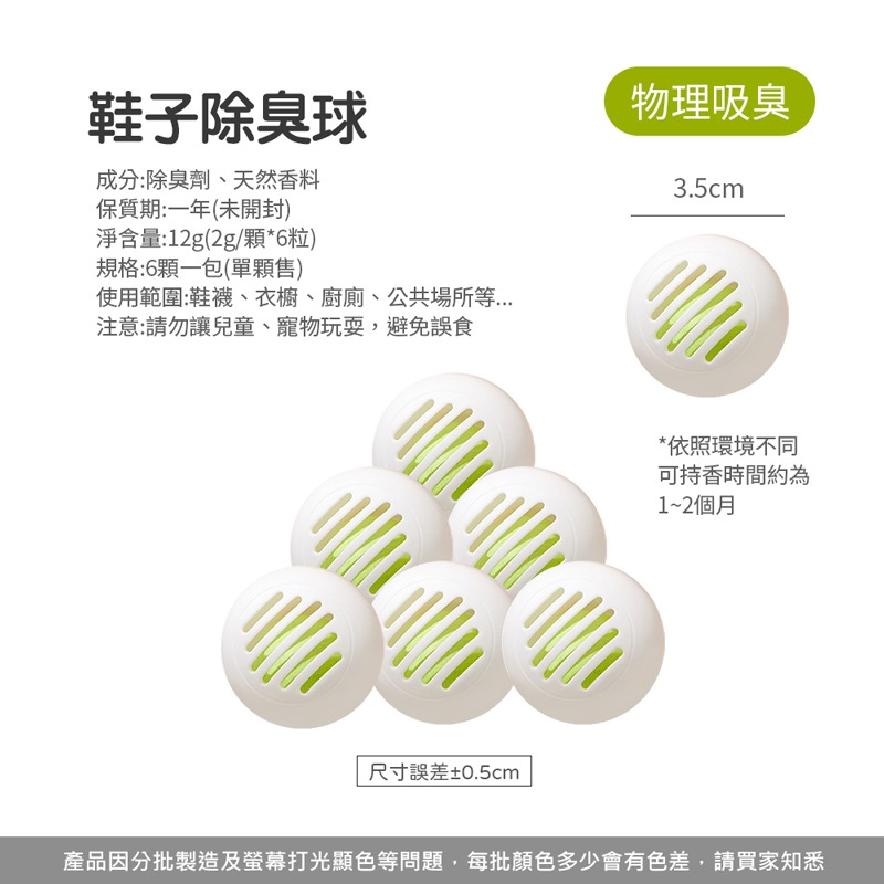 鞋子除臭球 去味球 芳香球  除異味球 除鞋臭球 除臭球 鞋櫃球 清潔球  除臭工具【JJ0547】-細節圖6