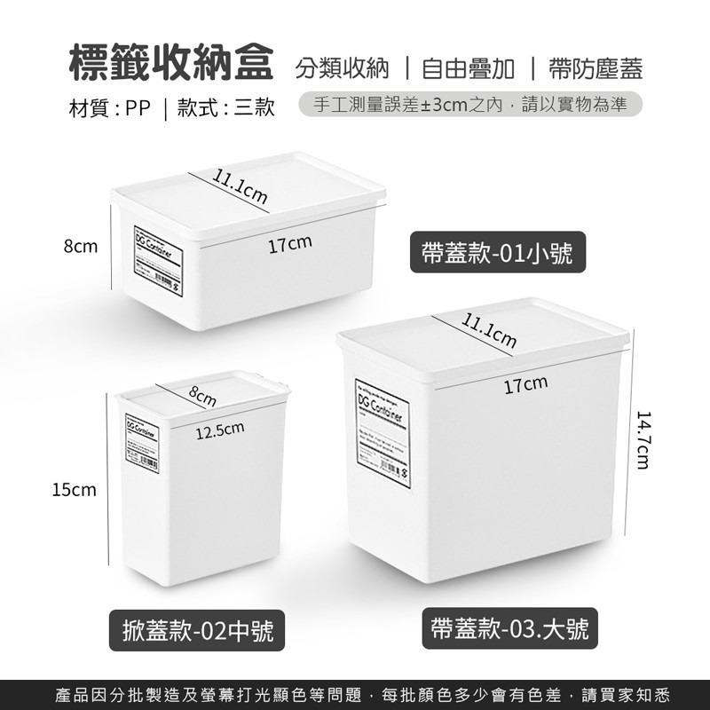 標籤收納盒 有蓋收納盒 無印風 置物盒 收納盒 儲物盒 桌上收納盒 居家收納盒 洗衣粉收納盒 【SN0135】-細節圖2