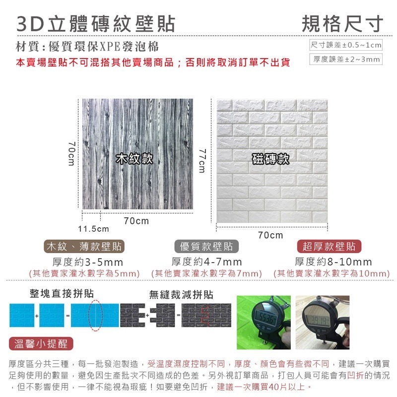 虧本下殺$12 3D立體壁貼 虧本出清 自黏牆壁 壁紙 仿壁磚 防撞 防水 背景牆 裝潢牆 壁貼 牆貼立體【A0202】-細節圖2