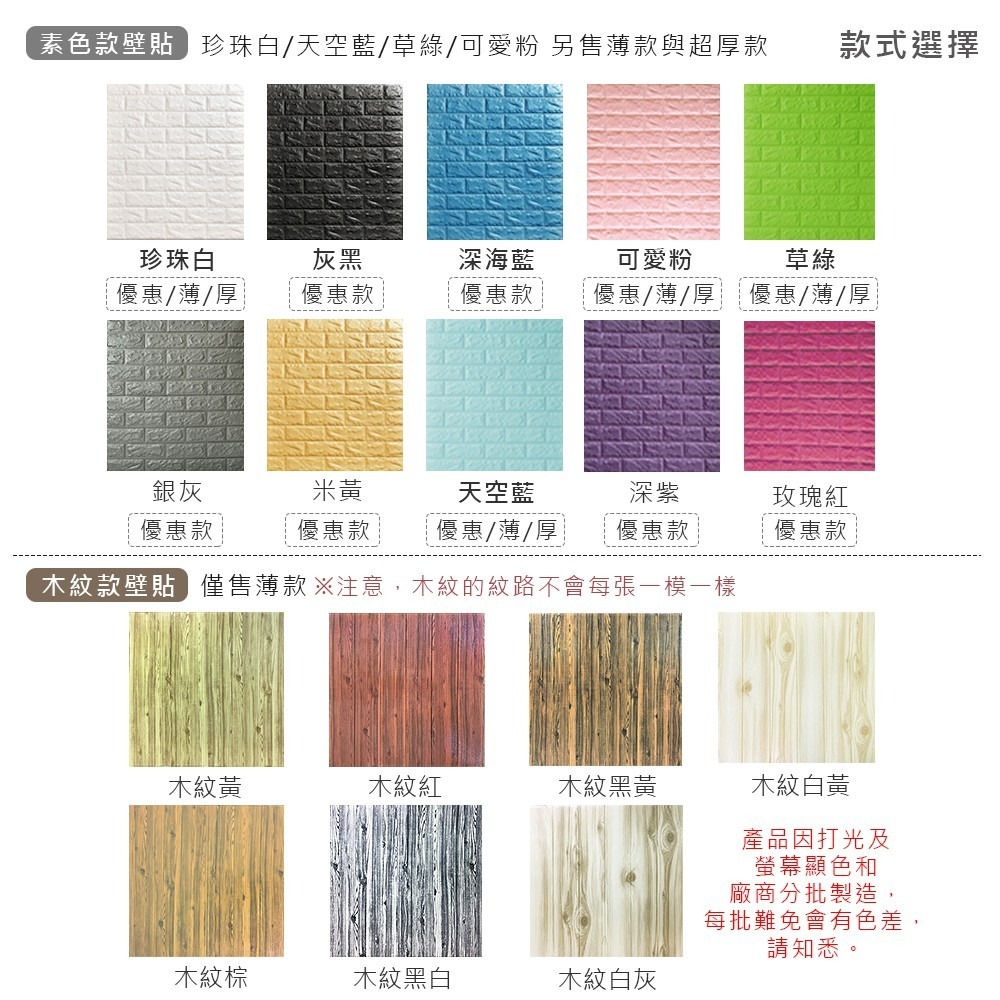 虧本下殺$12 3D立體壁貼 虧本出清 自黏牆壁 壁紙 仿壁磚 防撞 防水 背景牆 裝潢牆 壁貼 牆貼立體【A0202】-細節圖3