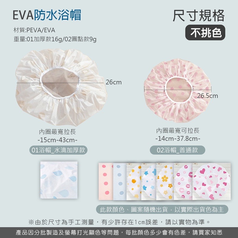 兩款EVA浴帽 浴帽 鬆緊浴帽 防潑水 沐浴帽 洗頭帽 洗澡帽 PEVA 鬆緊帶設計 洗澡 染髮 必備【WY0029】-細節圖2