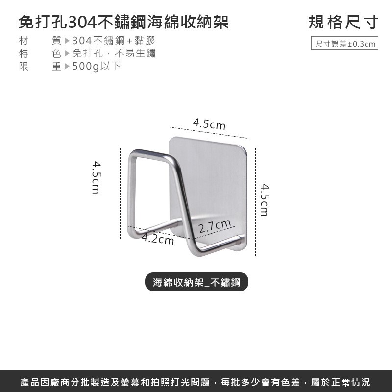 免打孔 304不鏽鋼海綿收納架 置物架 水槽架 收納架 掛勾 不鏽鋼瀝水架 廚房置物架 浴室置物架【SN0015】-細節圖2