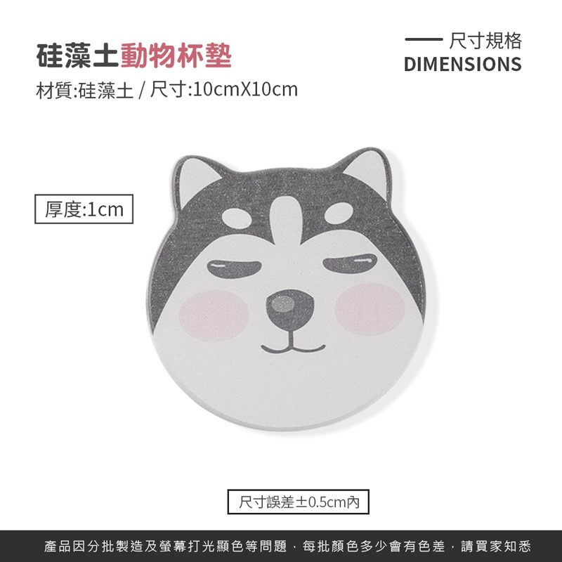 硅藻土動物杯墊 隔熱杯墊 咖啡杯墊 飲料墊 防霉除濕吸水杯墊 珪藻土 矽藻土 硅藻土 【JJ0402】-細節圖2
