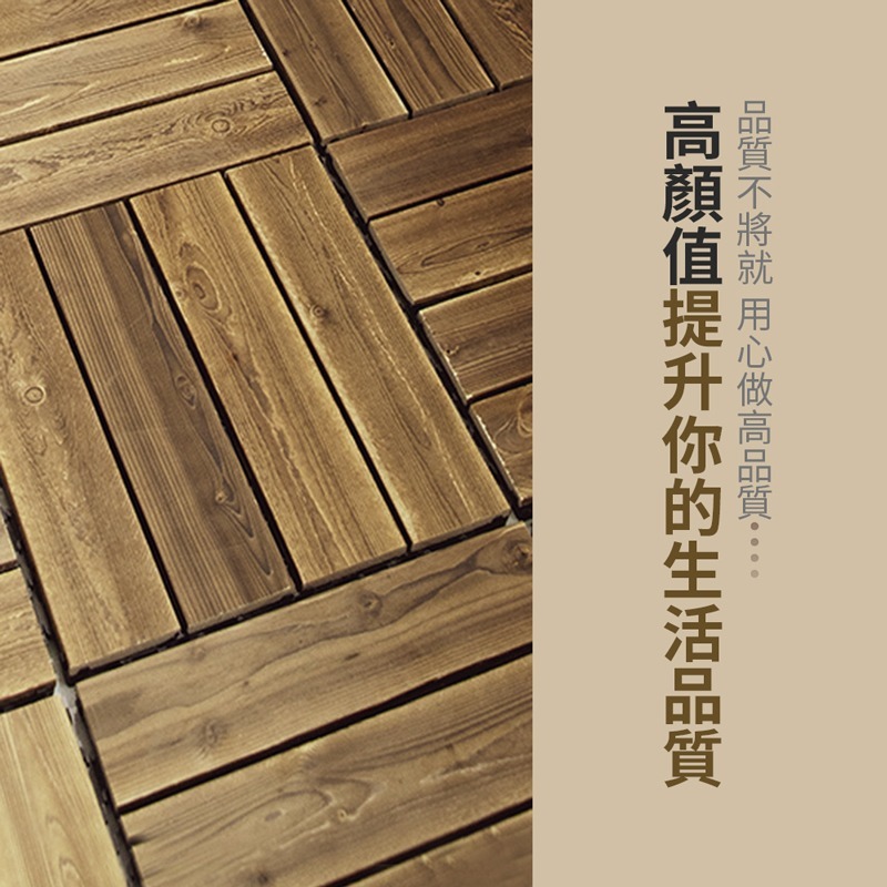 外銷日本升級版 木質地板  耐熱 實木地板 日式網紋隔水木地板 DIY拼接地板 花園地板 戶外地板【HW0060】-細節圖5