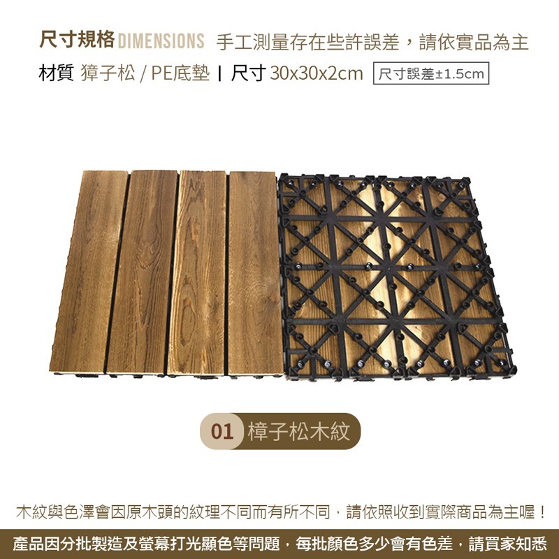 外銷日本升級版 木質地板  耐熱 實木地板 日式網紋隔水木地板 DIY拼接地板 花園地板 戶外地板【HW0060】-細節圖8