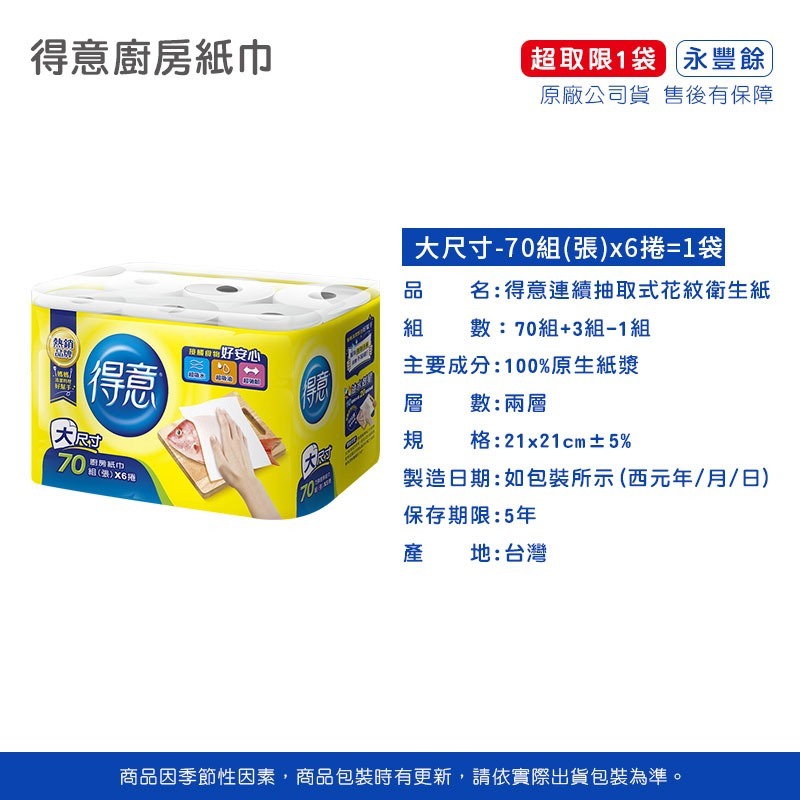 得意廚房紙巾 70張x6捲 廚房紙巾 衛生紙巾 餐巾紙巾 得意衛生紙巾 吸油紙 金得意 超取限一組【CC0173】-細節圖2