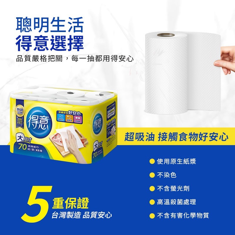 得意廚房紙巾 70張x6捲 廚房紙巾 衛生紙巾 餐巾紙巾 得意衛生紙巾 吸油紙 金得意 超取限一組【CC0173】-細節圖3