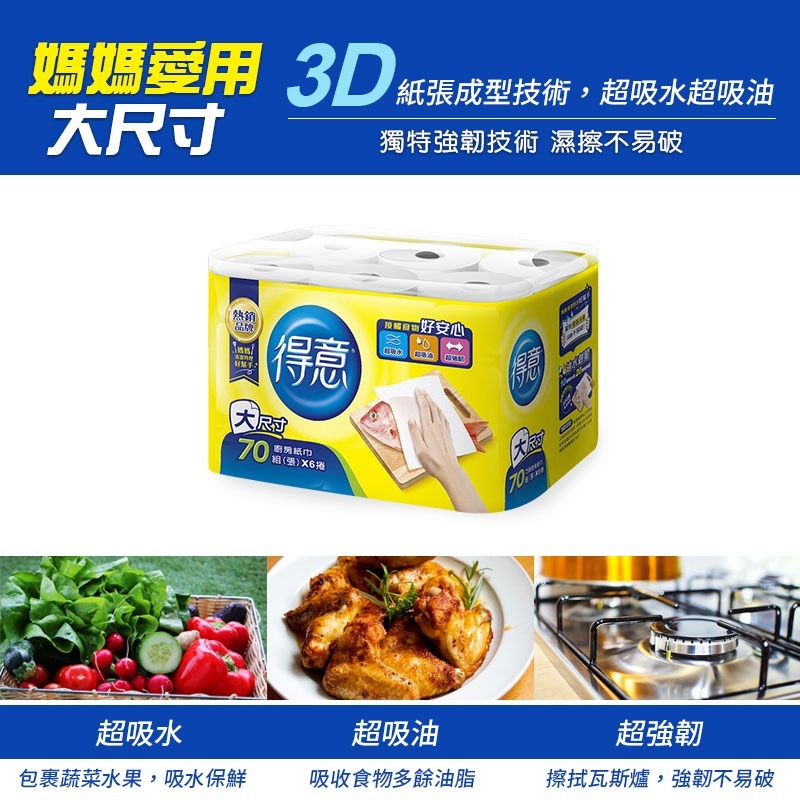 得意廚房紙巾 70張x6捲 廚房紙巾 衛生紙巾 餐巾紙巾 得意衛生紙巾 吸油紙 金得意 超取限一組【CC0173】-細節圖5