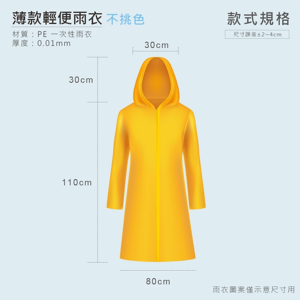 一次性雨衣 便攜雨衣 戶外 輕便雨衣 旅遊必備 薄款 雨衣 演唱會生活必備 拋棄式 連身式雨衣 輕便【HW0014】-細節圖2