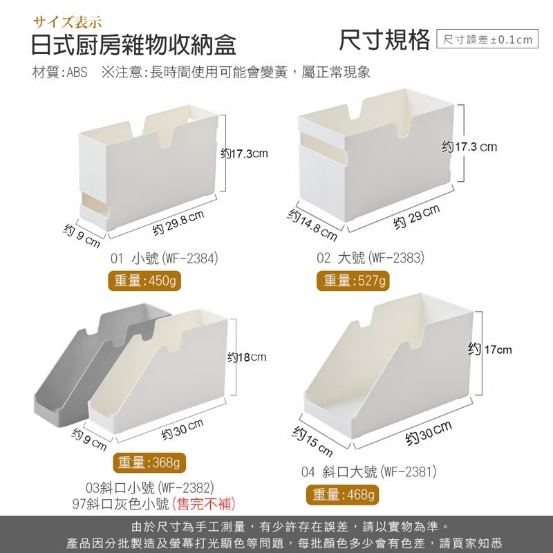 日式廚房雜物收納盒 無印風 廚房收納 櫥櫃收納盒 整理盒 多功能收納盒 廚房多功能儲物盒 雜物調料收納筐【SN0122】-細節圖8