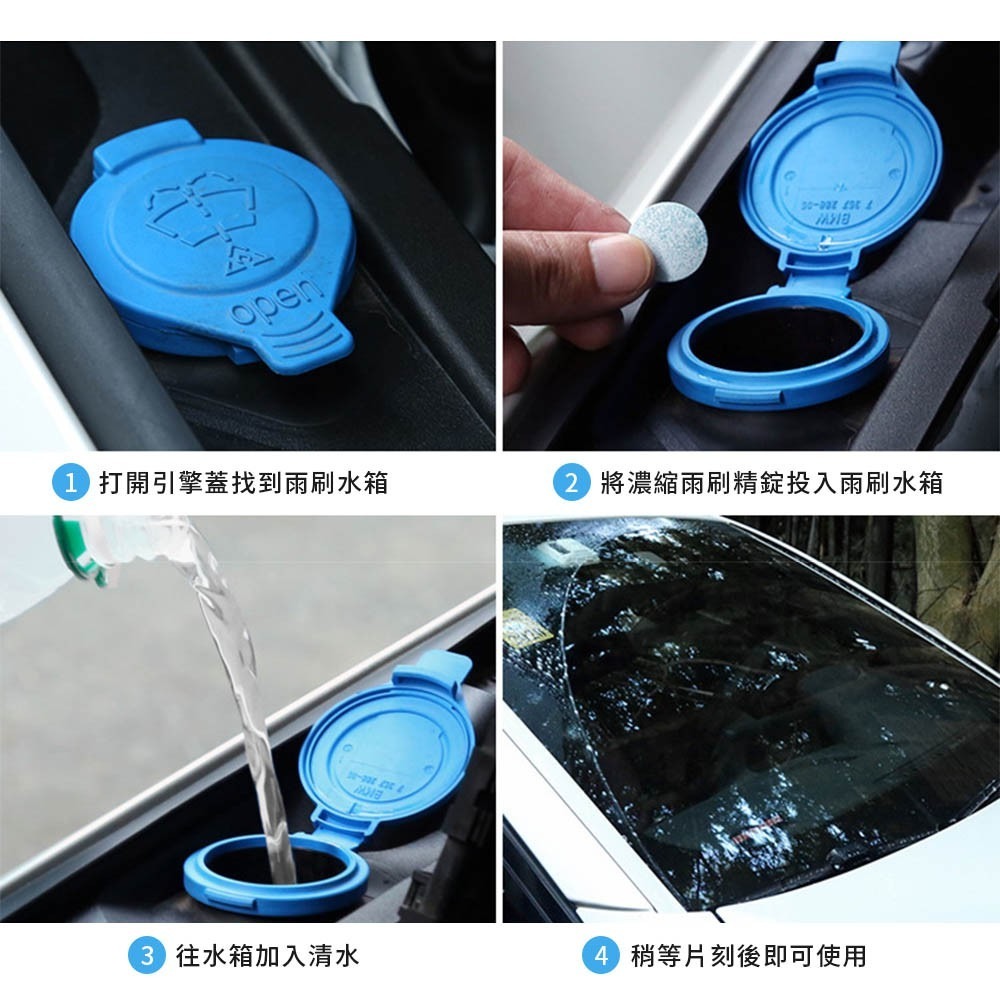 濃縮雨刷精錠 雨刷水 清潔片 發泡片 發泡錠 去汙油 超濃縮 玻璃清潔 玻璃水 泡騰片 雨刷精 清除鳥屎【CY0010】-細節圖4
