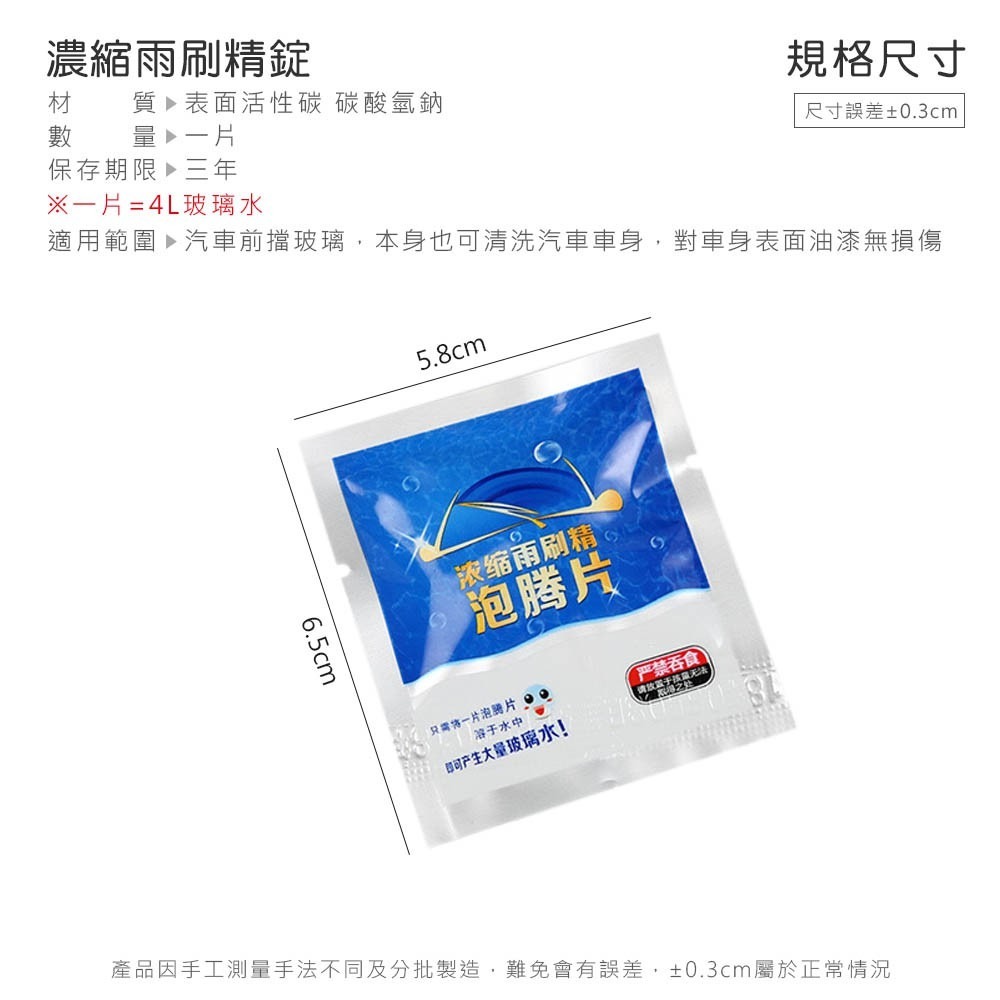 濃縮雨刷精錠 雨刷水 清潔片 發泡片 發泡錠 去汙油 超濃縮 玻璃清潔 玻璃水 泡騰片 雨刷精 清除鳥屎【CY0010】-細節圖5