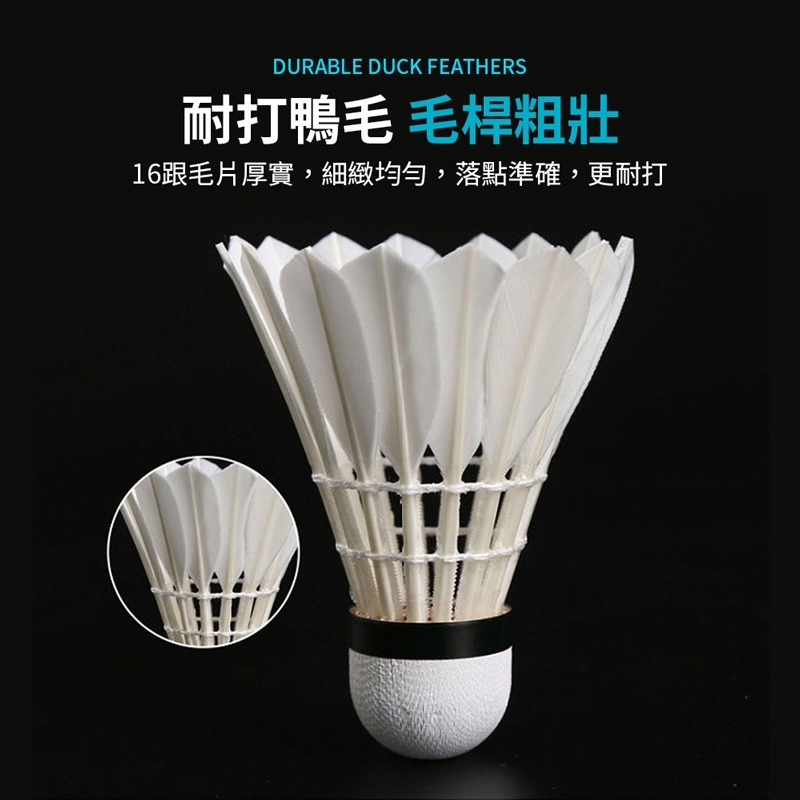 羽毛球 羽球 12只裝 運動用 訓練用球 耐打 穩定 室內外球【YD0049】-細節圖2